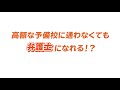 スタディング 司法試験・予備試験講座