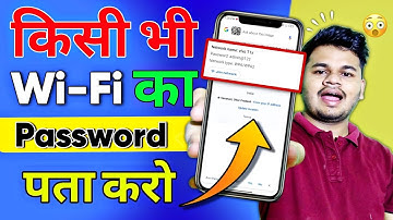 🌐 Wifi Password Kaise Pata Kare Phone Me |WiFi Password | Kisi Wifi Password Kaise Pata Kare 2025