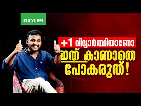 +1 വിദ്യാർത്ഥിയാണോ…? ഇത് കാണാതെ പോകരുത്..!! | Xylem Plus One