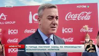 Soft drink production plant to be built in the city screenshot 5