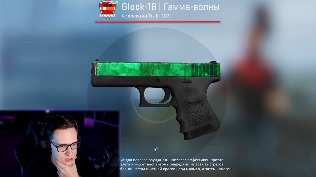 Glock-18 | Гамма-волны Изумруд