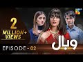 Wabaal Episode 02 𝐂𝐂 Sarah Khan Talha Chahour 10th September 2022 HUM TV Drama 