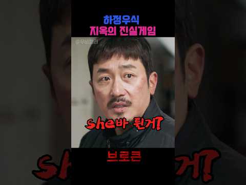 하정우식 지옥의 진실게임 #넷플릭스 #영화 #영화리뷰 #사이다