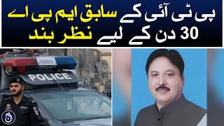 Former PTI MPA detained for 30 days - Aaj News