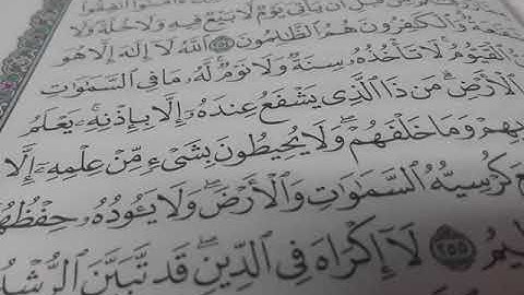 اية الكرسي اية رقم 255 من سورة البقرة