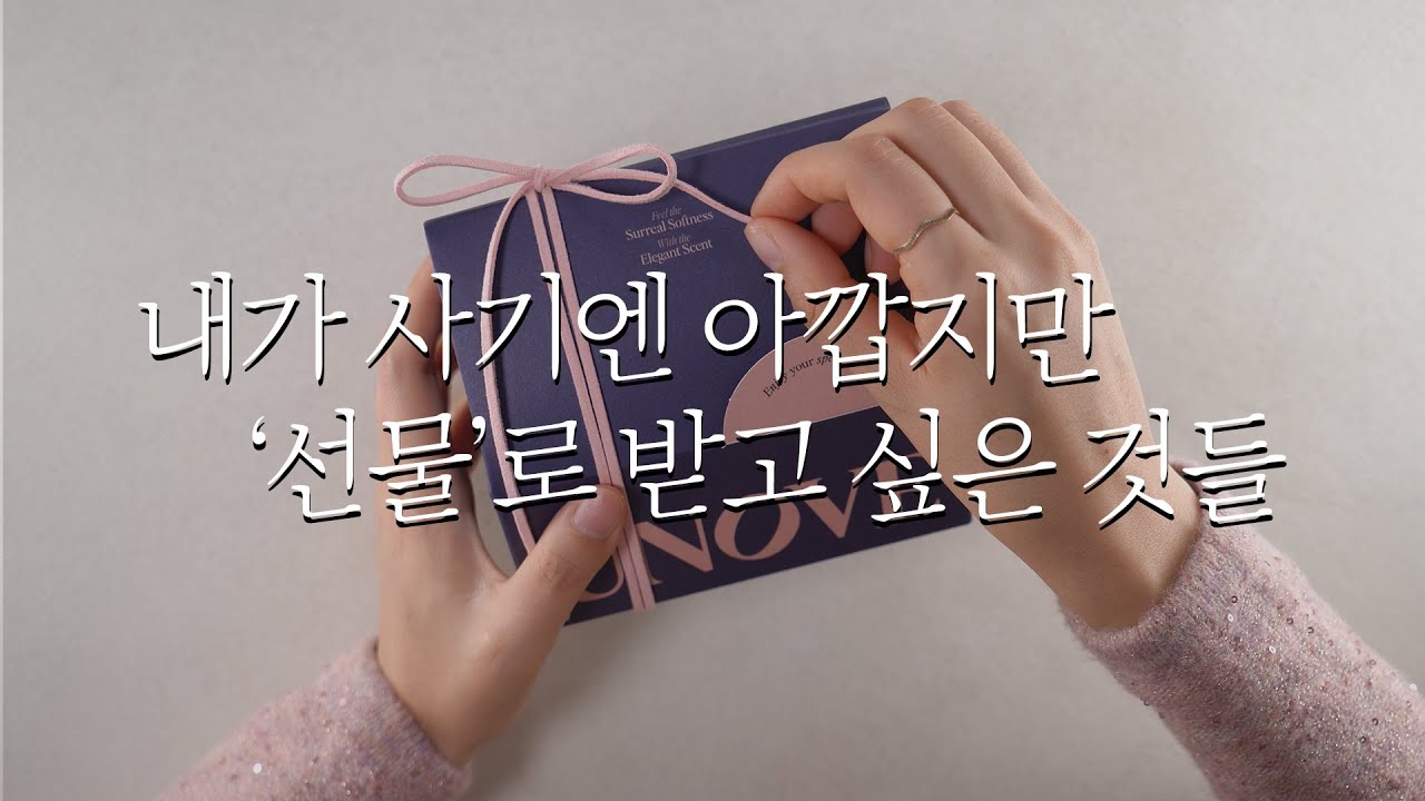 1~3만 원대💸 찐으로 반응 좋은 선물들🎁