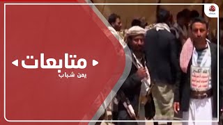 تصاعد جرائم قتل الأقارب في المناطق الخاضعة لمليشيات الحوثي