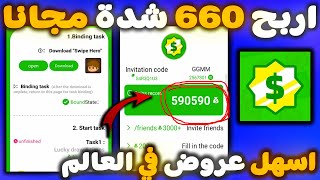 اسهل عروض  شحن 660 شدة من تطبيق DayDay Cash تطبيق جديد ربح شدات مجانا