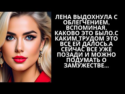 🛑Впереди у Лены