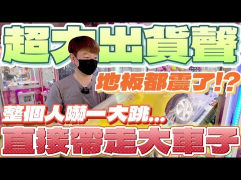 【終結Jean】娃娃機內竟然發現當紅電影!周處除三害的周邊!?男主角最重要的東西!娃娃機無奇不有![台湾夾娃娃UFOキャッチャー UFO catcher คลิปตุ๊กตา Clip búp bê]