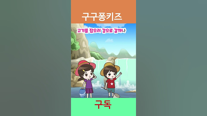 고기를 잡으러 바다로 갈까나~ #shorts #동요