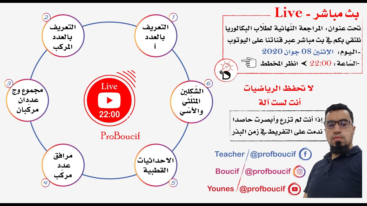 المراجعة النهائية الاعداد المركبة 1 (بث مباشر)