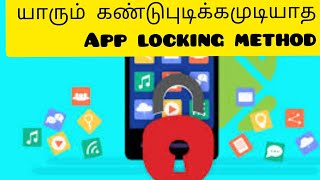 Best locking method screenshot 3