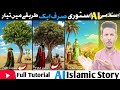 Create Viral Islamic Stories with AI in Just 1 Minute | Full Tutorial"@StoryGate-f5q
