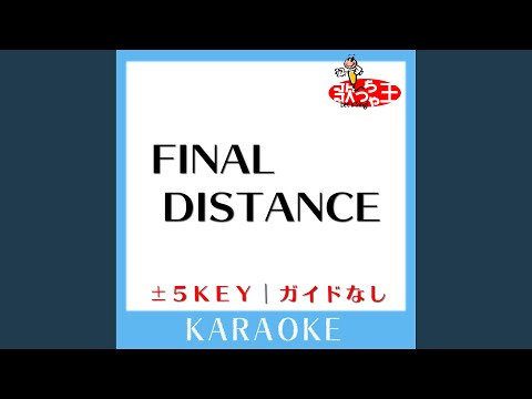 FINAL DISTANCE +4Key (原曲歌手:宇多田ヒカル)