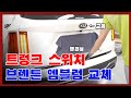 쏘렌토MQ4 트렁크 버튼 너무 불편해서 위치 교체했습니다!!! | 차뜯남