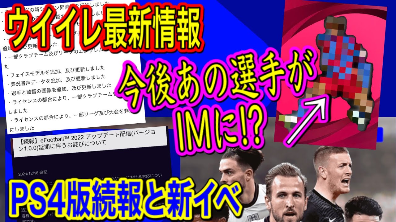 新imは ウイイレアプリ21 今後登場するimにあのレジェンド選手 アプリ更新内容など詳細情報 Efootballイベント情報 Efootball22 Youtube