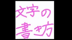 ミックスチャンネル インスタグラムで使える 動画の作り方紹介ch Youtube