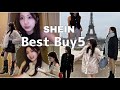 【Look Book】SHEINベストbuy5選！＋新商品紹介🛍️クーポンコードもあるよ♡