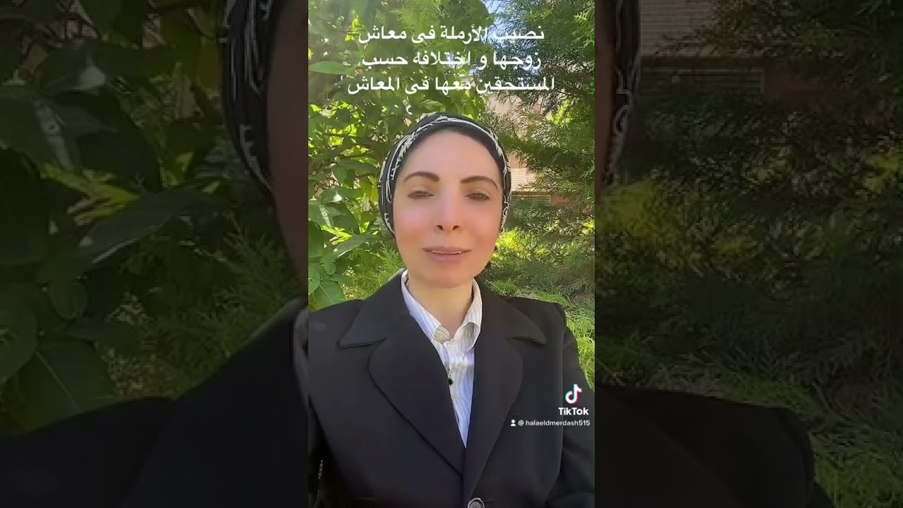 نصيب الأرملة فى معاش زوجها