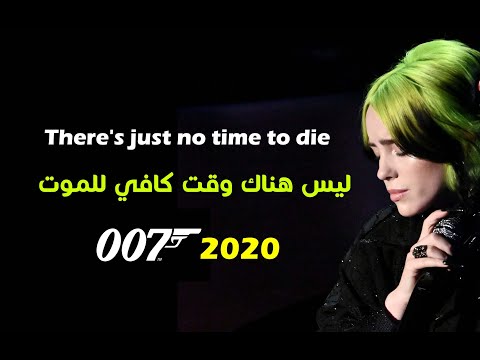 Billie Eilish - No Time To Die (مترجمة للعربية)