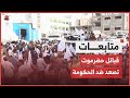حلف قبائل حضرموت يصعد ضد الحكومة ويعتصم في مديرية الريدة وقصيعر حلف قبائل حضرموت يصعد ضد الحكومة ويعتصم في مديرية الريدة وقصيعر