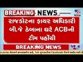        acb    rajkot  tv9gujarati