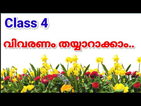 Class 4 || വിവരണം തയ്യാറാക്കാം ||