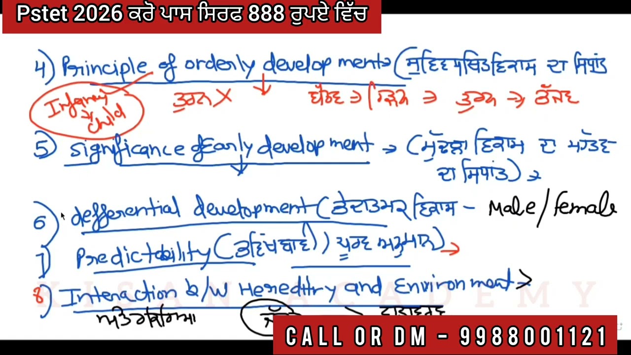 PSTET 2026 paper questions ( PSTET ਕਰੋ ਪਾਸ ਫਰੀ ਵਿੱਚ )