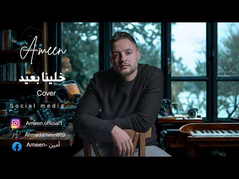 خلينا بعيد    