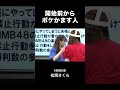 開始前からボケかます人
