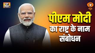LIVE News Night: PM मोदी का राष्ट्र के नाम संबोधन | PM Modi | Tamil Nadu | CM Yogi | Bengal Election