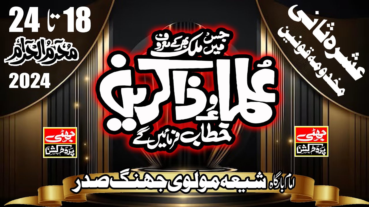 #Live#Ashra Sani 22 Muharram 2024 Shia Molvi Jhang