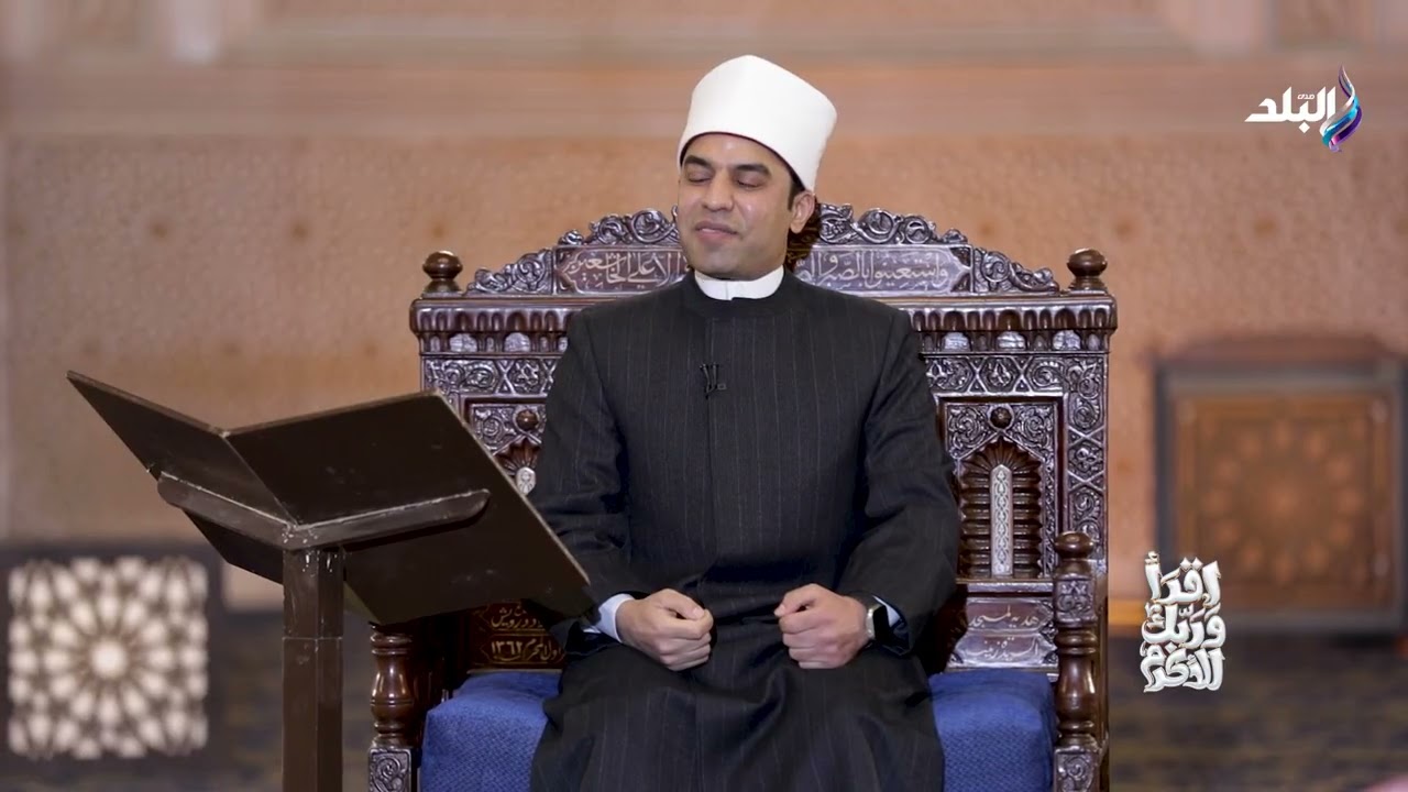 اقرأ وربك الأكرم |الحلقة الكاملة مع د. أحمد عصام فرحات 3-3-2026 