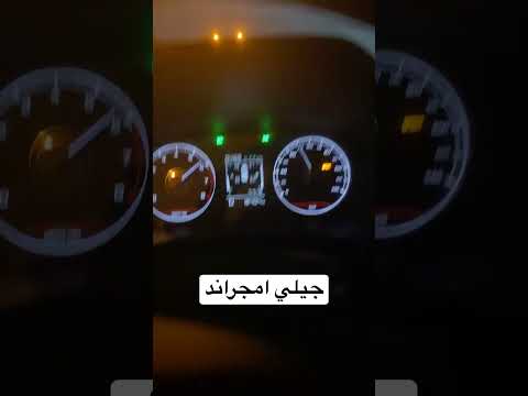تسارع جيلى امجراند 2023 4 سلندر 1500 سي سي اقتصادية لكن بطه