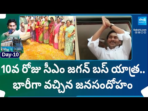 CM Jagan Bus Yatra 10th Day at K Agraharam | Memantha Siddham YSRCP |@SakshiTV - SAKSHITV