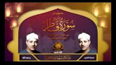 تلاوة مؤثره للشيخ عبد الباسط عبد الصمد لما تيسر من سورة فاطر