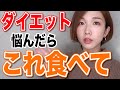 −１５kgが教えるダイエットに有効な栄養素と食材！【痩せる】