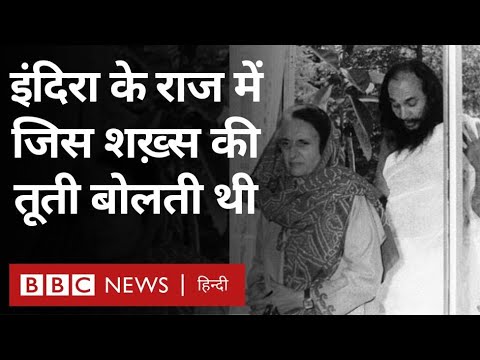 Dhirendra Brahmachari: Indira Gandhi के राज में जिस शख़्स की तूती बोलती थी- Vivechana (BBC Hindi)
