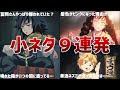 【鬼滅の刃】知らないと損する厳選小ネタ9連発!
