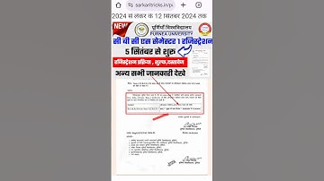 Purnea University semester 1 रजिस्ट्रेशन की तिथि जारी : Purnea University  Semester 1 Registration