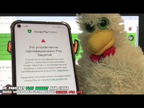 Обход сертификации и восстановление работы Google приложений, Play Market, Youtube, Google Play.