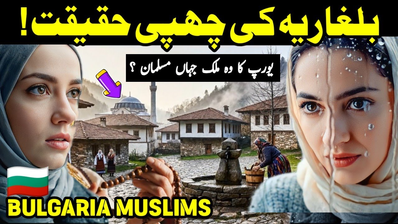 Bulgaria Muslim | Silent Struggle of Islam in Europe