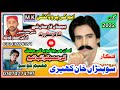 سنگر سوہنڑاں خان کھیری بلوچی اسپشل گیت ایم کی پروڈکشن مقیم کوسو 03070274795 سنگر سوہنڑاں خان کھیری بلوچی اسپشل گیت ایم کی پروڈکشن مقیم کوسو 03070274795