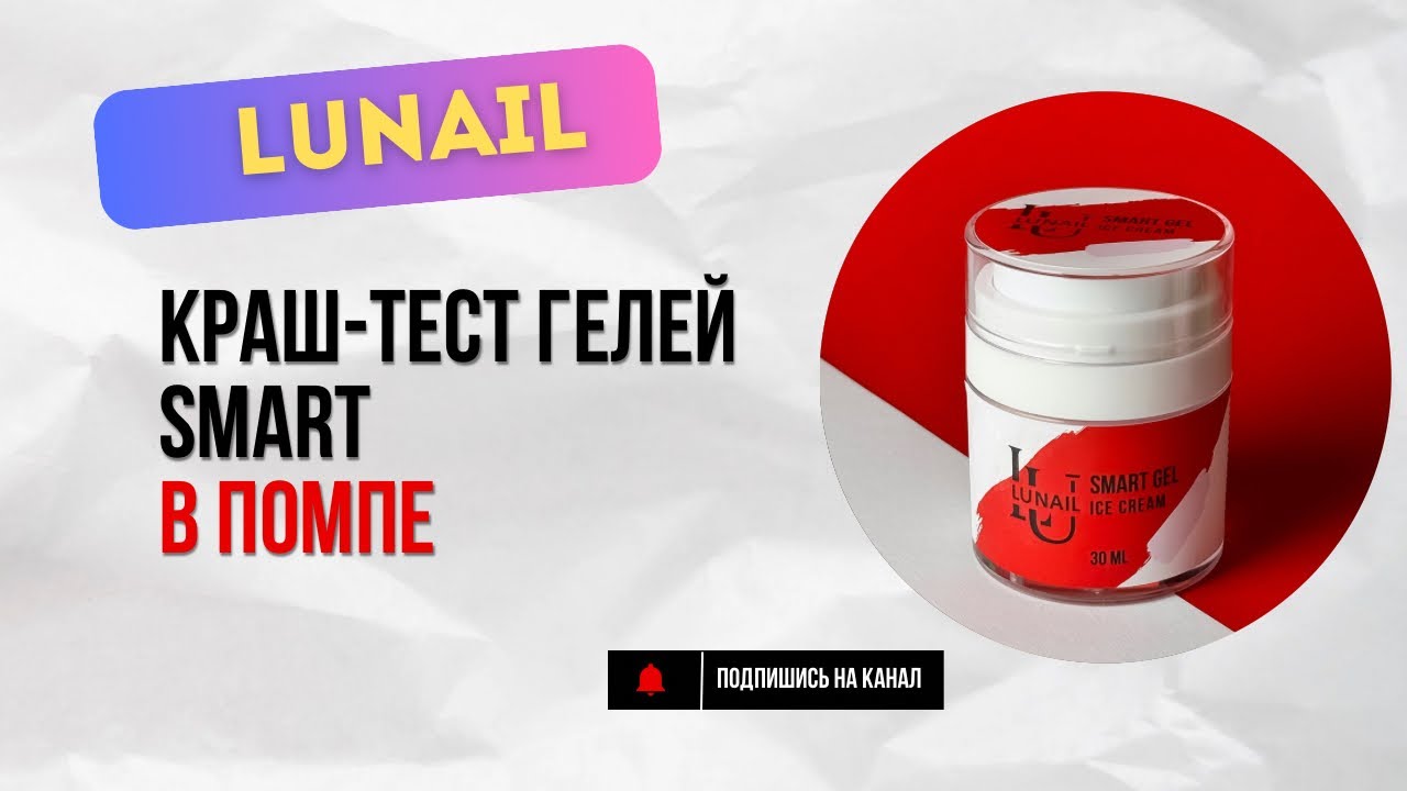 ТЕСТ ГЕЛЕЙ SMART 🔥Тестируем свойства гелей 