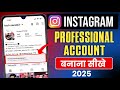 Instagram Professional Account Kaise Banaye 2025 | How To Create Instagram Professional Account 2025