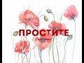 Как научиться прощать?