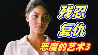 美女的肉身被人窃取，古老换魂仪式惨绝人寰，泰国恐怖片《恶魔的艺术:鬼影随行》