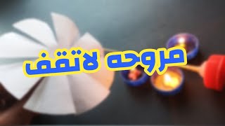 صنع مروحة من الورق لاتقف ابدا جربها بنفسك