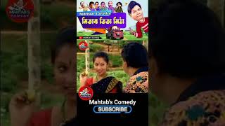 MITAR TITA MITHA l Assamese Comedy Serial l Wednesday & Saturday #shorts #assamese #funny #comedy